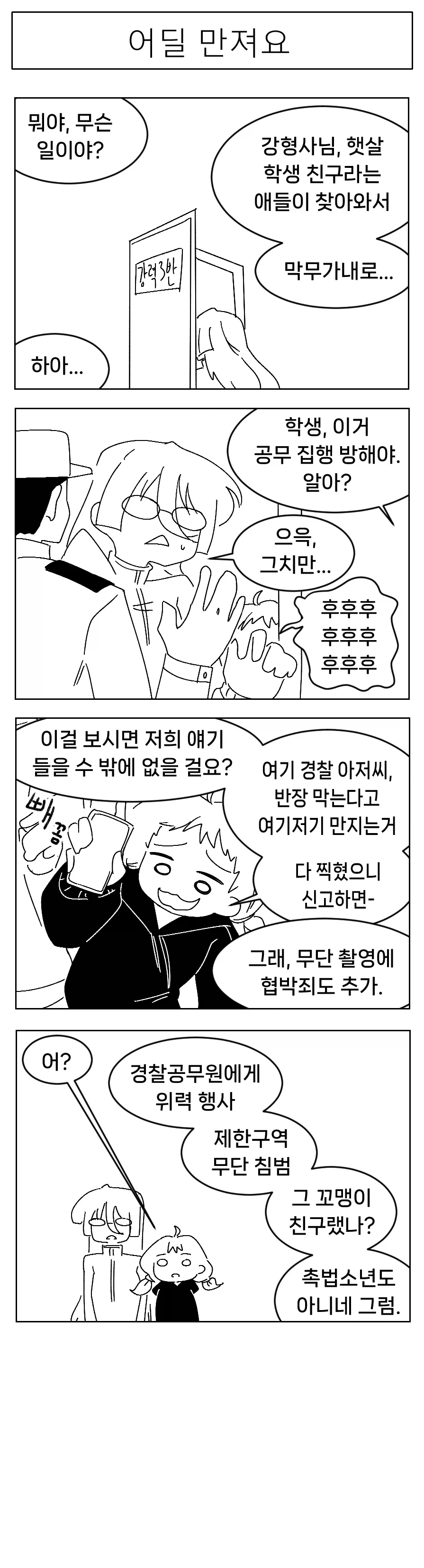 미소짓는 햇살 .9화_8.webp