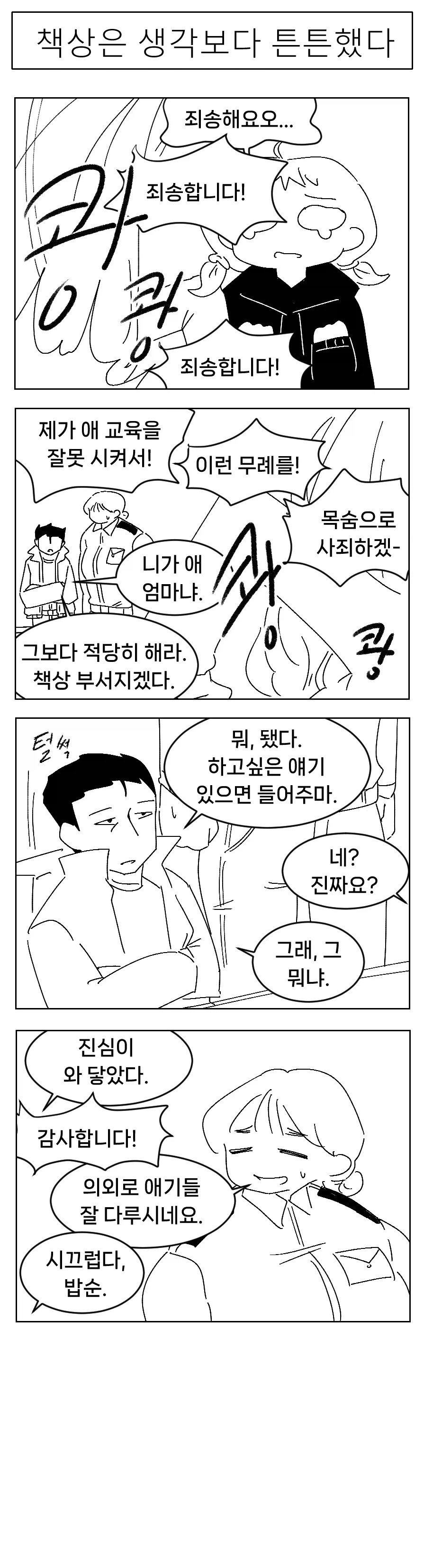 미소짓는 햇살 .9화_9.webp