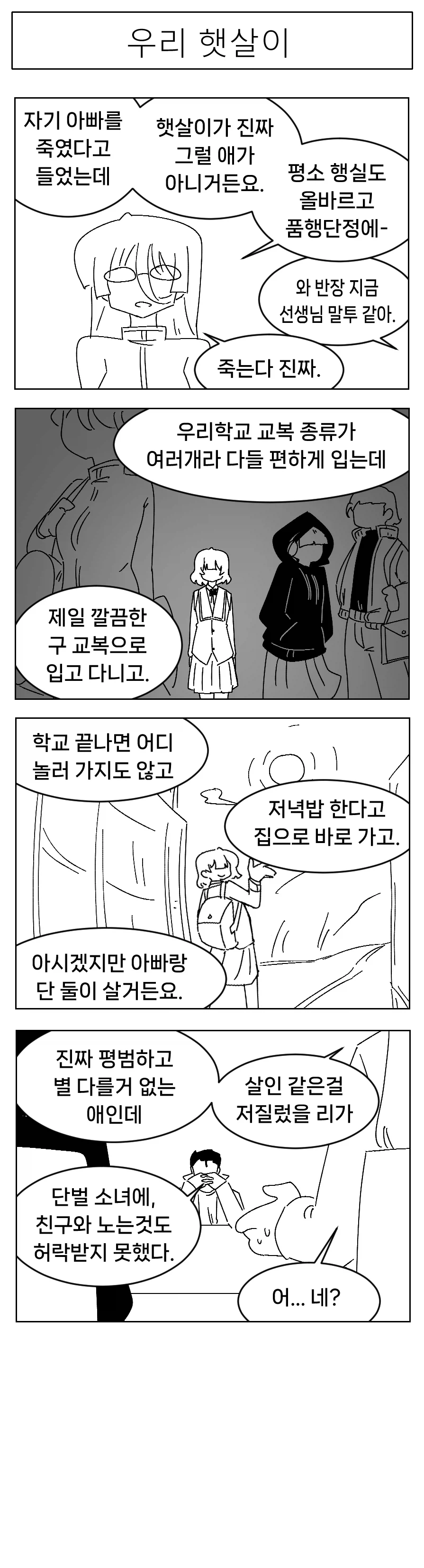 미소짓는 햇살 .9화_10.webp