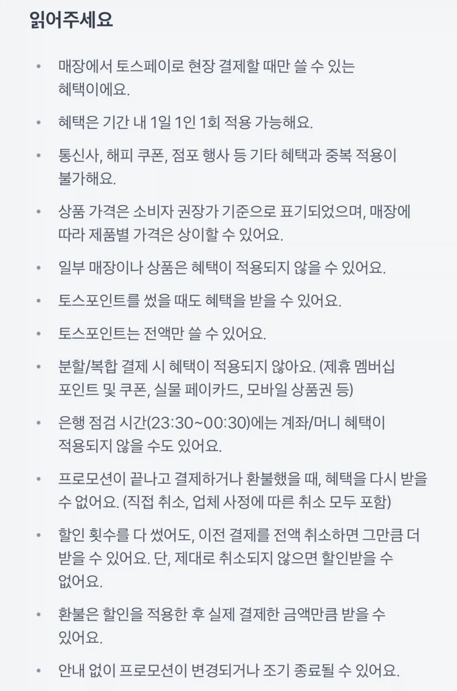 [파리바게뜨] 토스페이 1만원 결제시 4천원 할인 (3/13~14)_2.webp