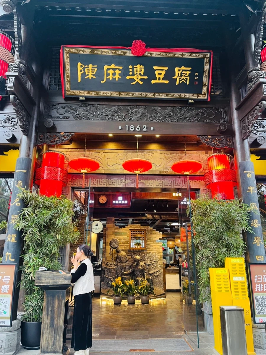 중국 청두 원조 마파두부 식당 "진마파두부"_1.webp