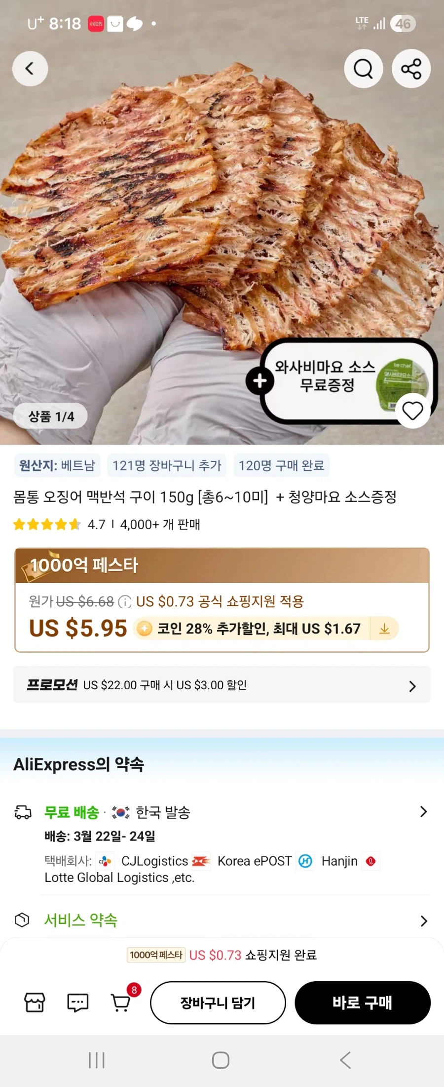 [알리]코인딜 몸통 오징어 맥반석 구이 150g(총6~10미)6,115원/무료_1.webp