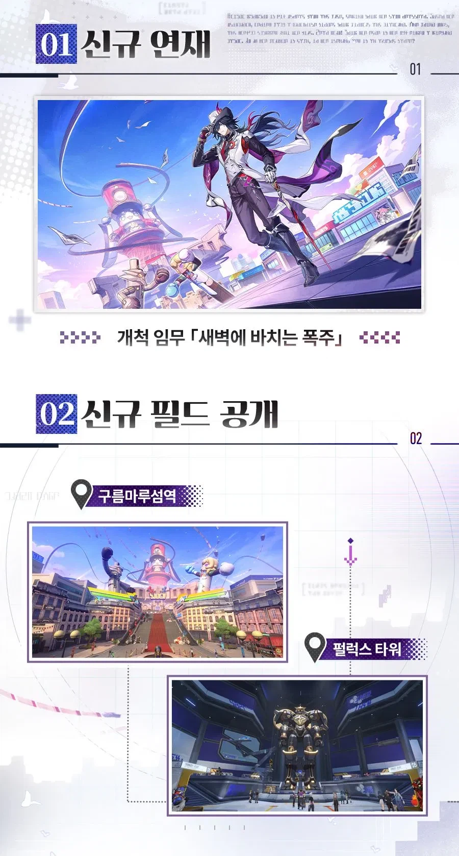 [붕괴: 스타레일] 4.1 버전 방송 정보, 리딤, PV 새벽에 바치는 폭주_2.webp