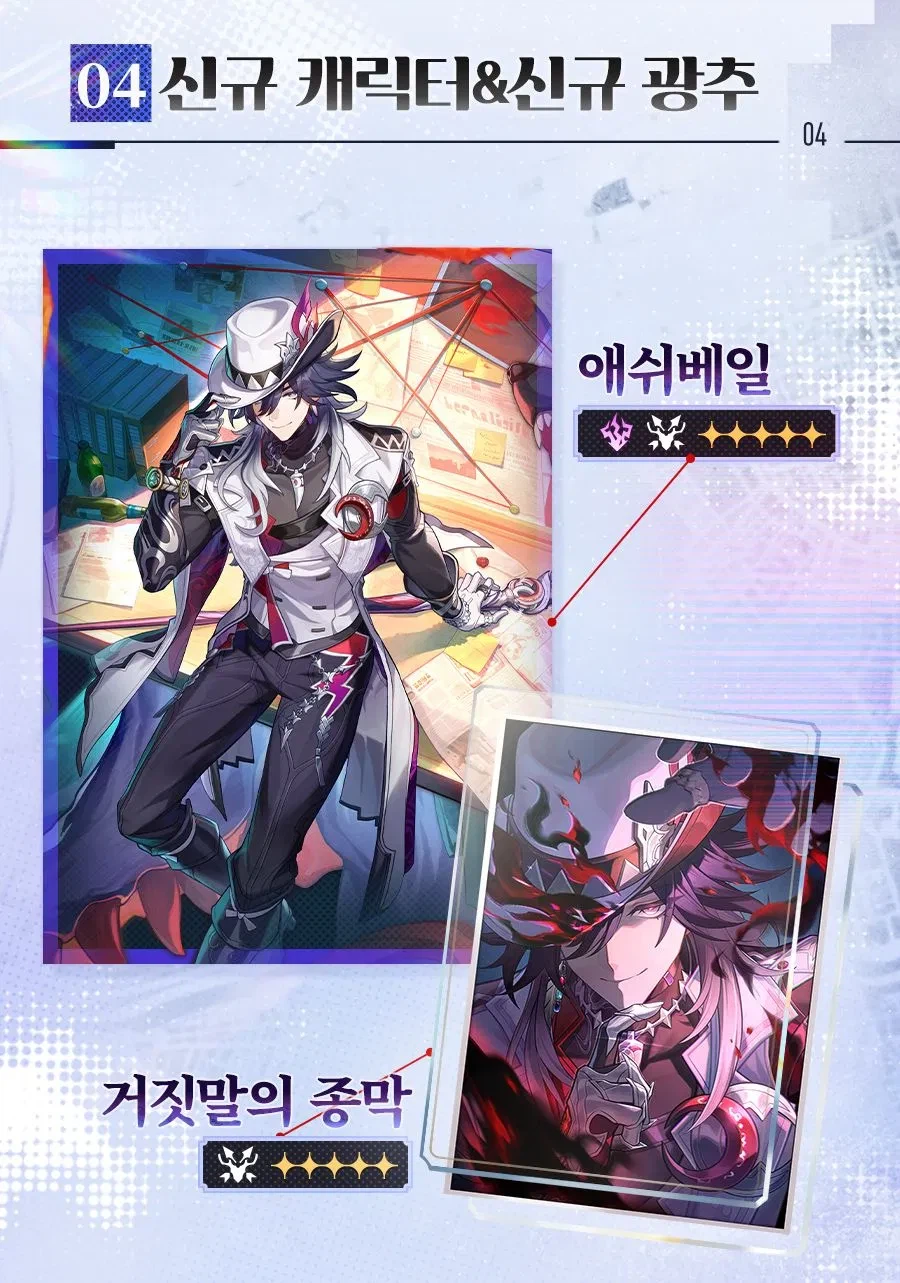 [붕괴: 스타레일] 4.1 버전 방송 정보, 리딤, PV 새벽에 바치는 폭주_4.webp