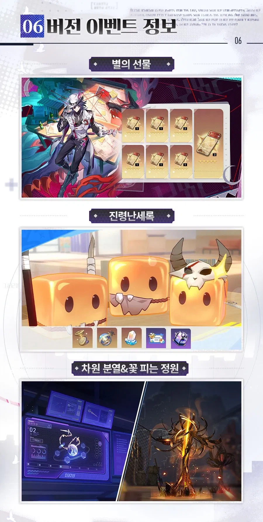 [붕괴: 스타레일] 4.1 버전 방송 정보, 리딤, PV 새벽에 바치는 폭주_7.webp