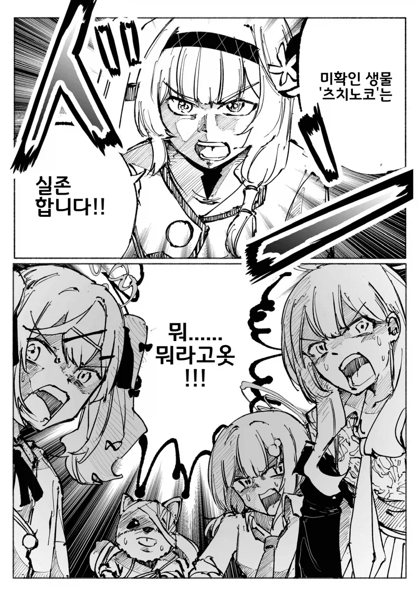 블루아카) 츠치노코는 실존한다!!_1.webp