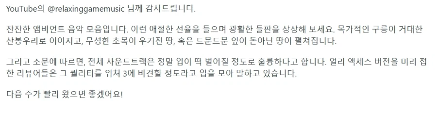 붉은사막 배경 음악 짧은 맛보기_1.webp