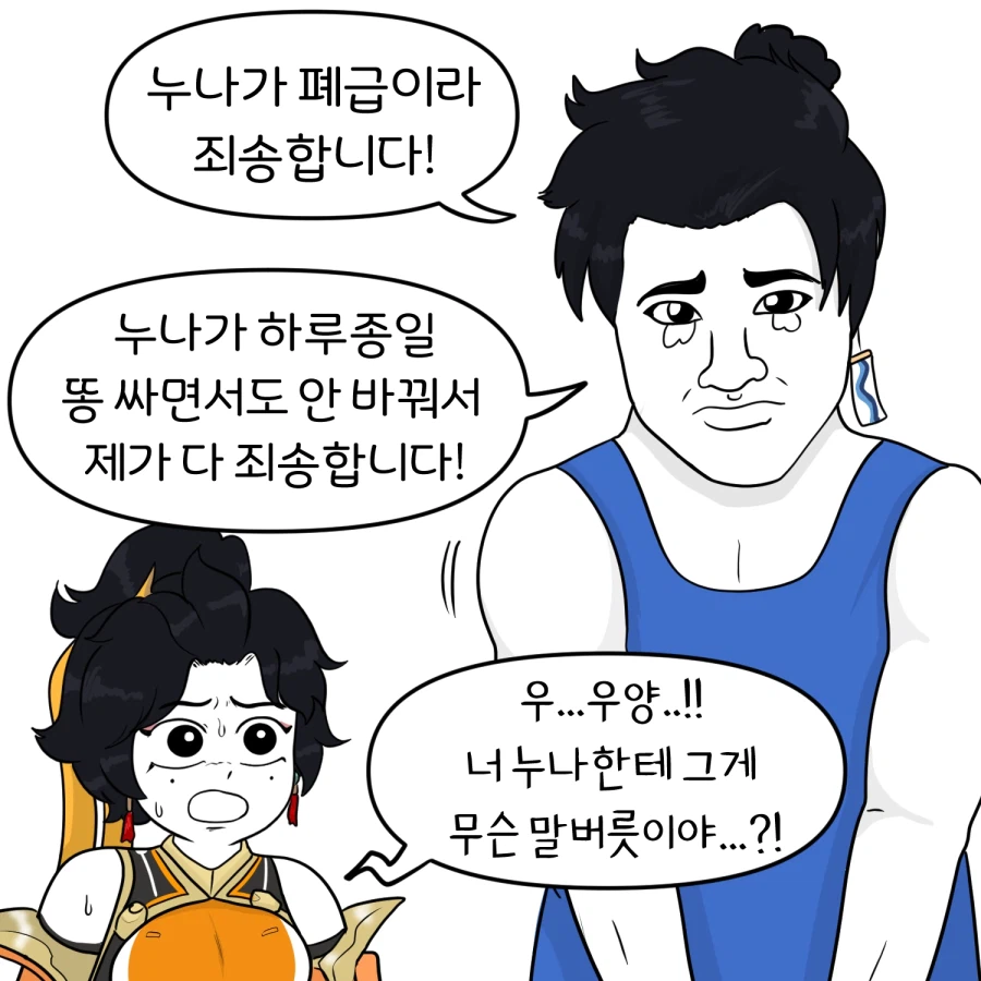 오버워치) 누나가 폐급이라 죄송합니다._5.webp