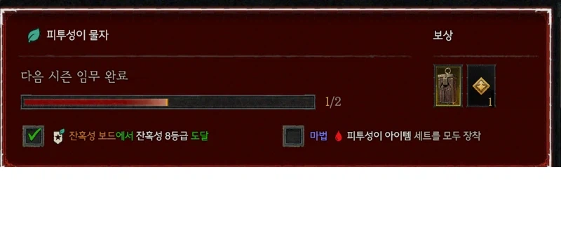 피투성이 물자 등 낮은템을 얻어야 한다면 어떻게 해야 하나요?_1.webp