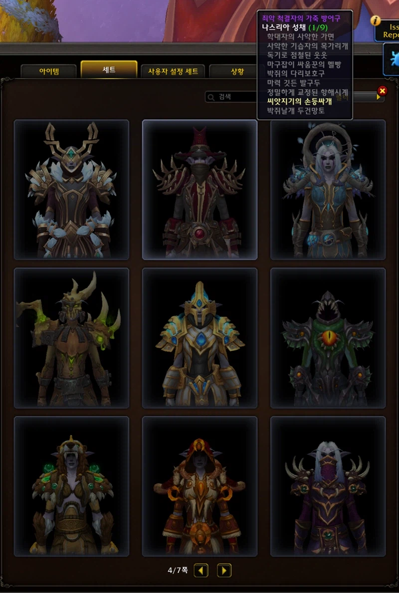 와우 형상변환 업데이트 - 날씨, 시간대 마다 설정 변경 가능_7.webp