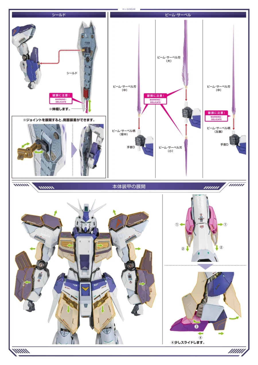 [반다이] 메탈 빌드 하이뉴 건담 EXPO 매뉴얼_4.webp