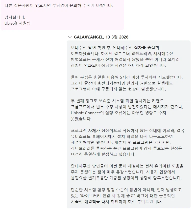 매크로 답변 그만 좀 써라, 엘랑스 놈들아!_5.webp