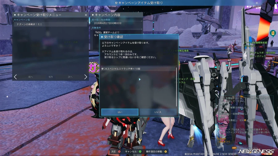 『NGS』早春の候！ゲーム実況生放送 2026 春！！키워드선물_2.webp