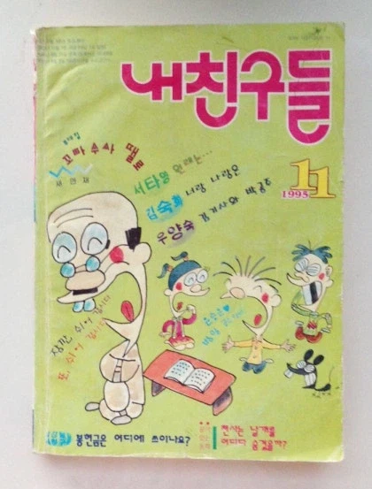 폐간된지20년 되가는 가톨릭만화잡지_2.webp