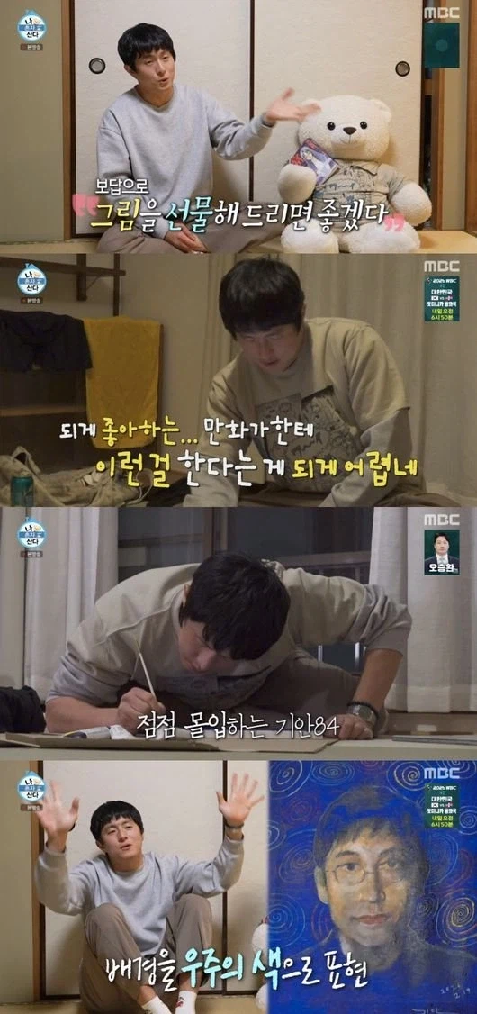 "소름 돋아"…기안84, 존경심 담아 이토 준지 '초상화' 완성_1.webp