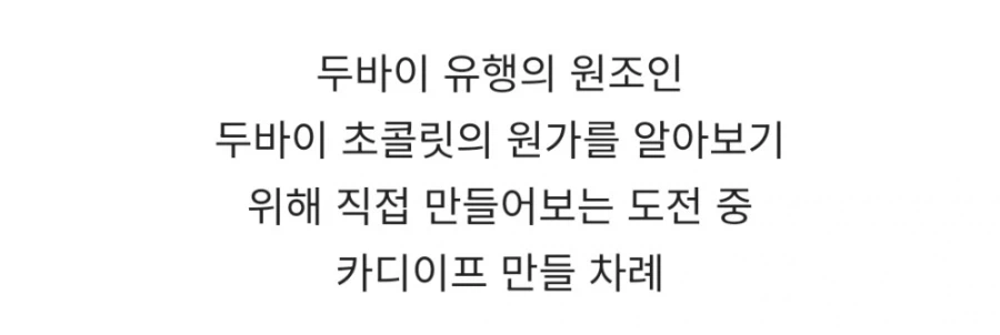 홈메이드 카다이프 기계를 만들어버린 유튜버_1.webp