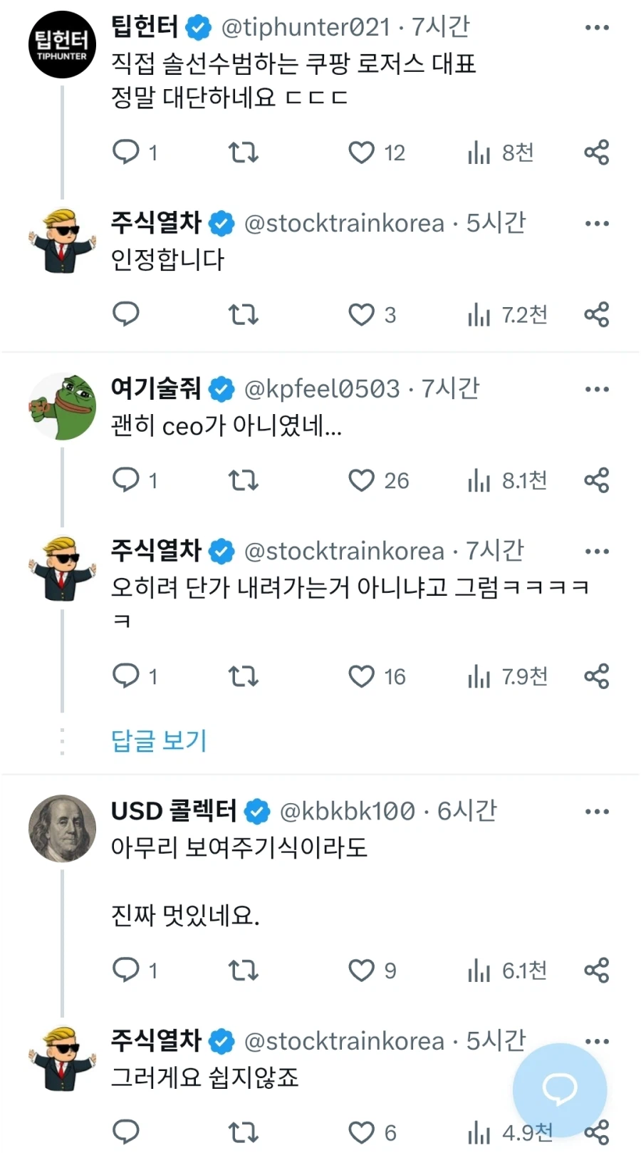 쿠팡대표 왜캐 빨아주는 거임ㅋㅋㅋ_3.webp