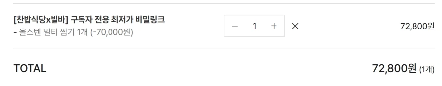 찬밥식당x빌바 이벤트 구입 할때 주의 하세요._2.webp
