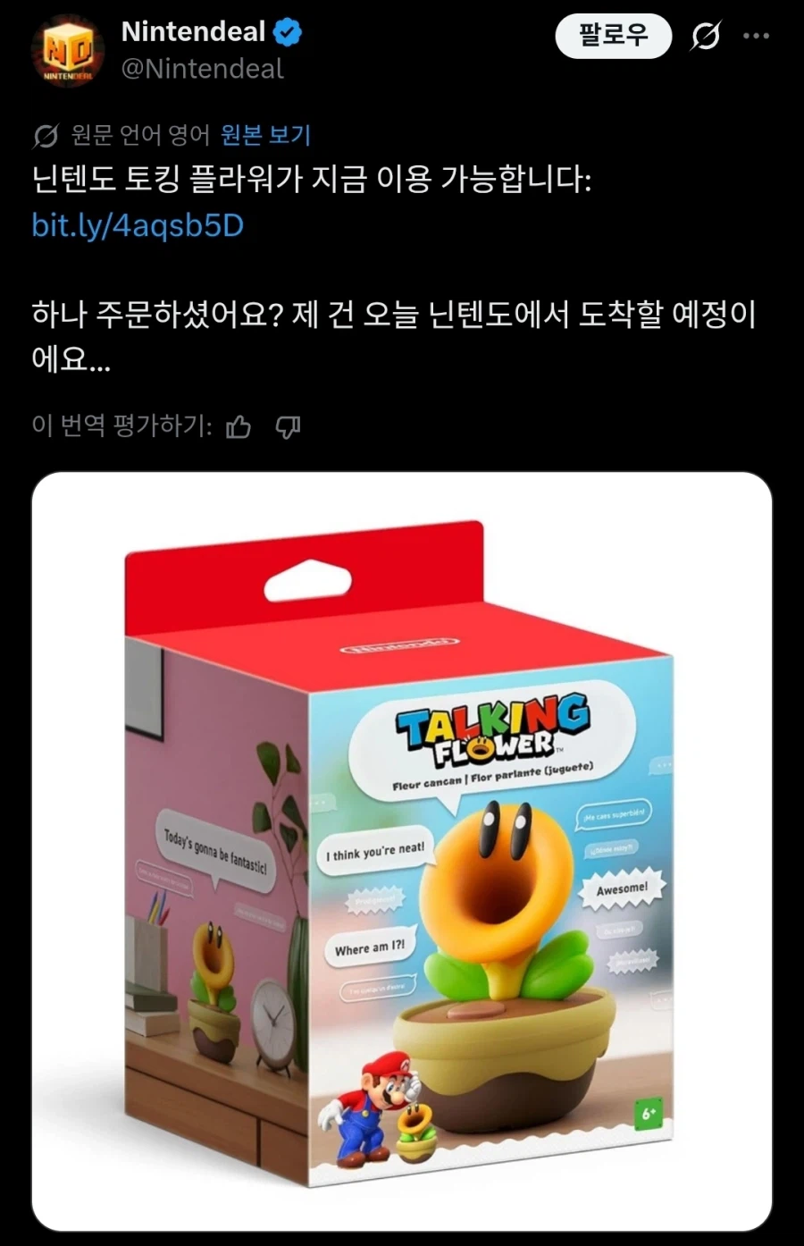 평이 꽤 엄청난 마리오 신규 굿즈.twit_1.webp