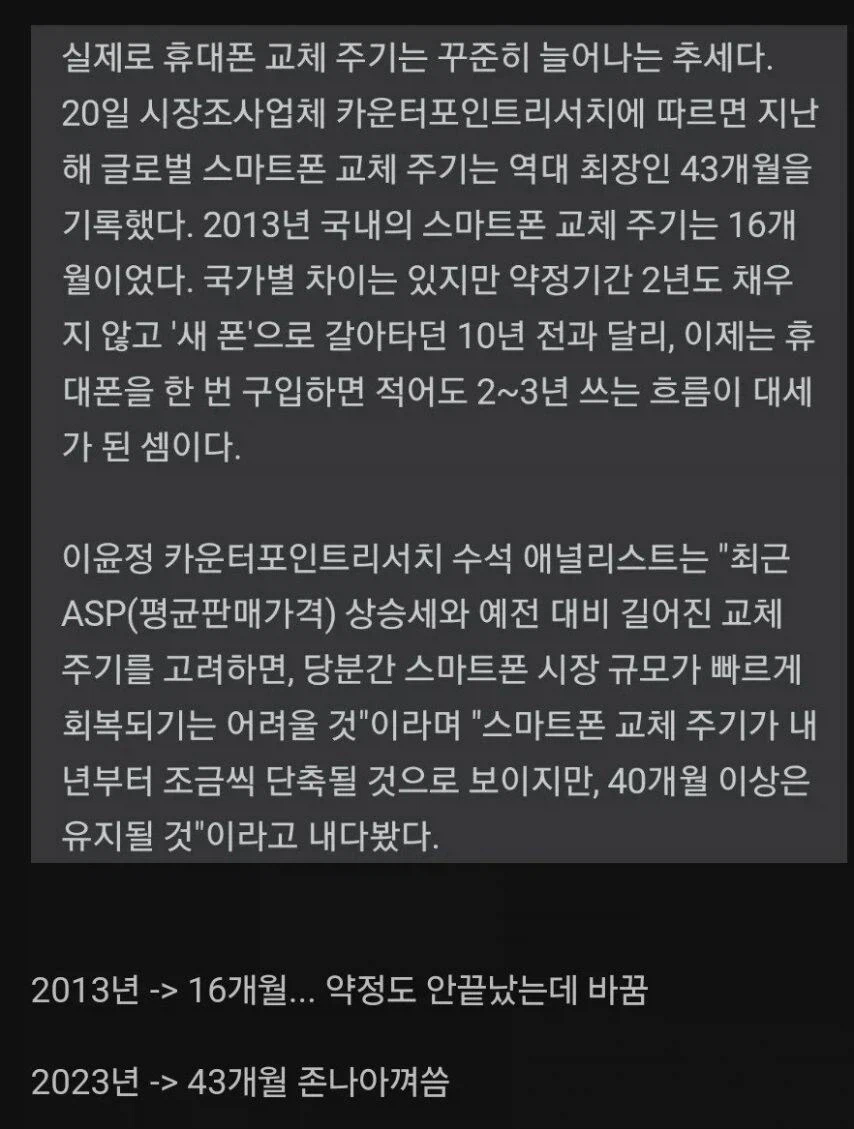 이제 더 이상 약정 끝났다고 폰 바꾸지 않는 사람들_3.webp