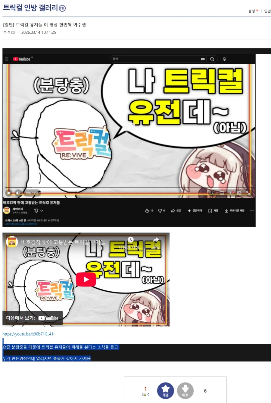 ㅇㅇㄱ) 그 갤 애들이 이제는 트릭컬 머리채를 잡는데.._1.webp