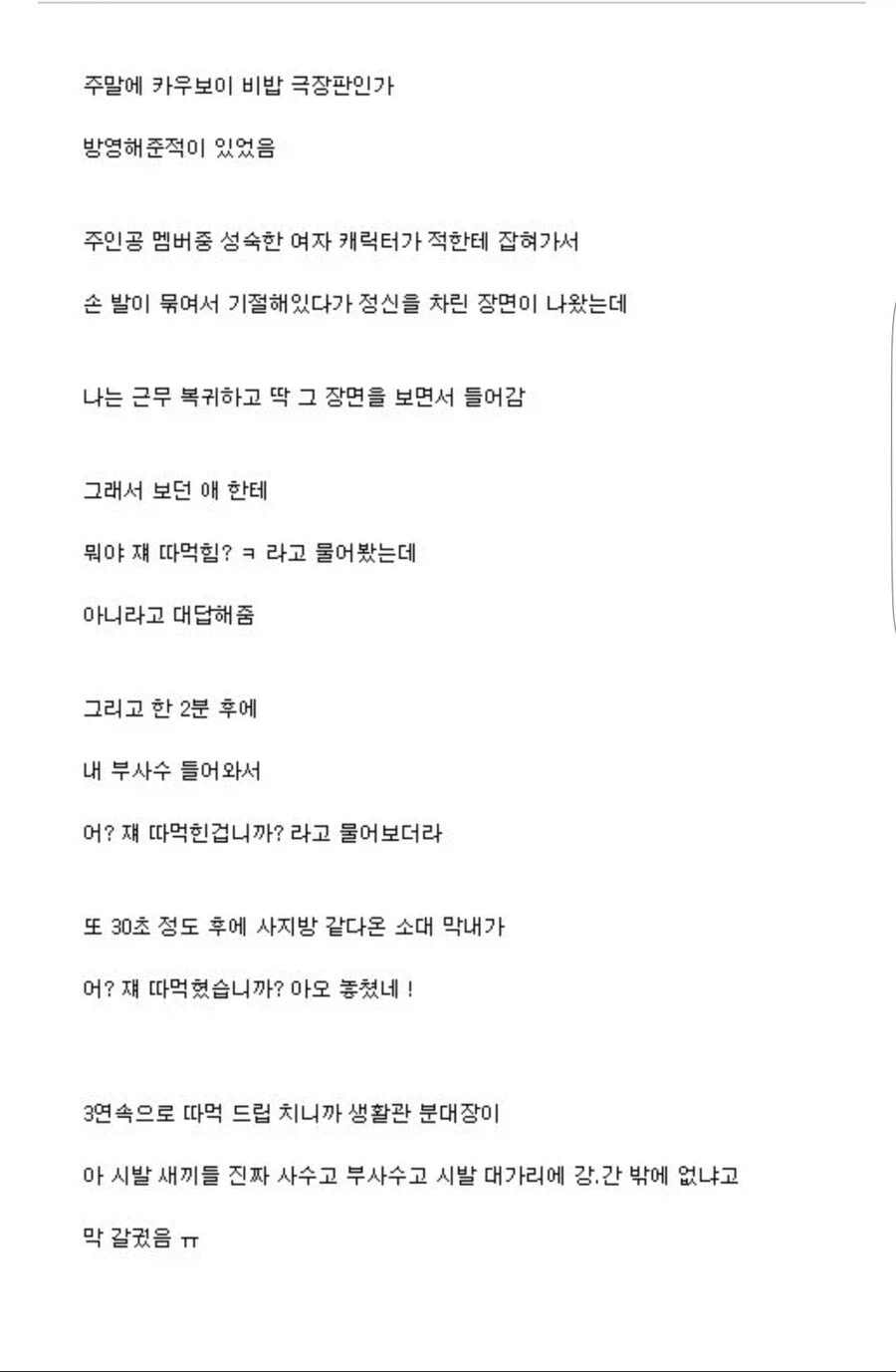 "어? 쟤 ㄸト먹힌 겁니까??".jpgif_1.webp