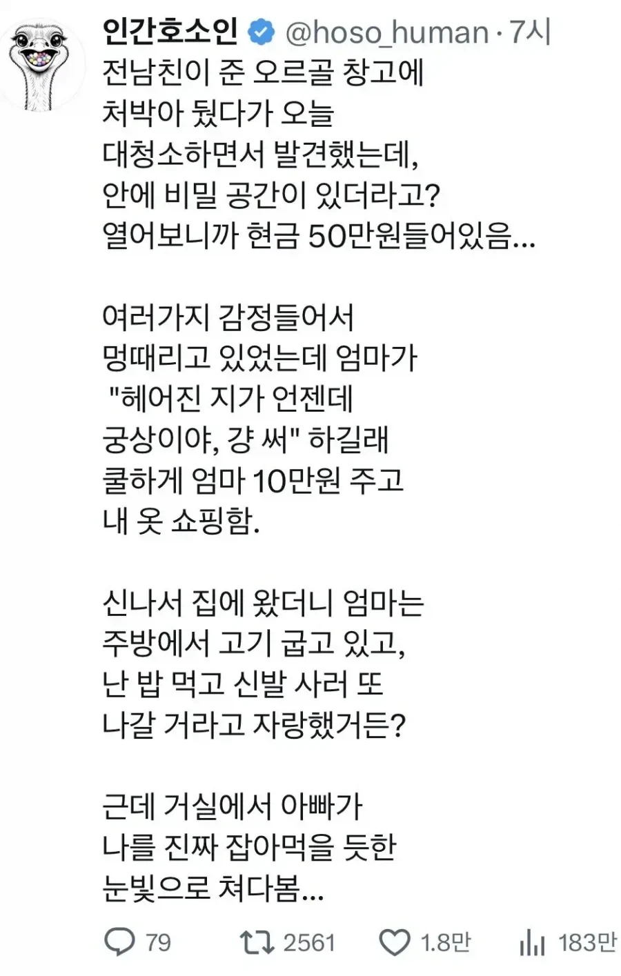 전남친 선물에서 나온 현금 50만원.jpg_1.webp