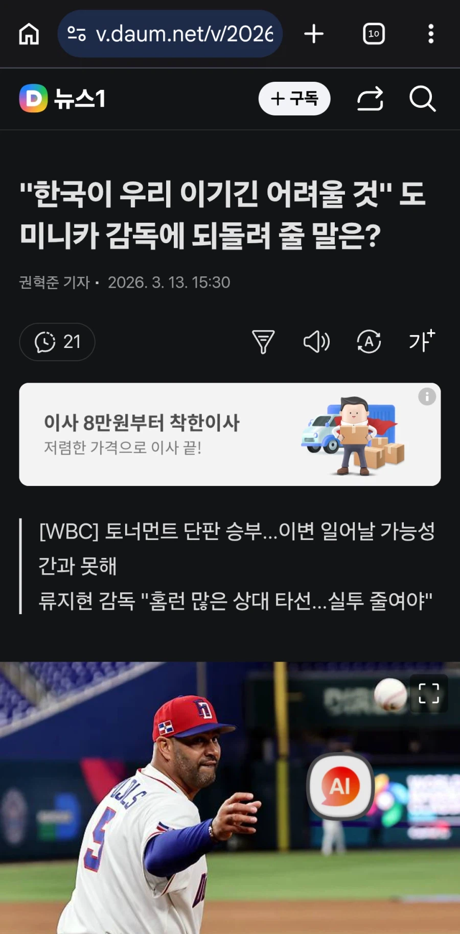 "한국이 우리 이기긴 어려울 것" 도미니카 감독에 되돌려 줄 말은?_1.webp