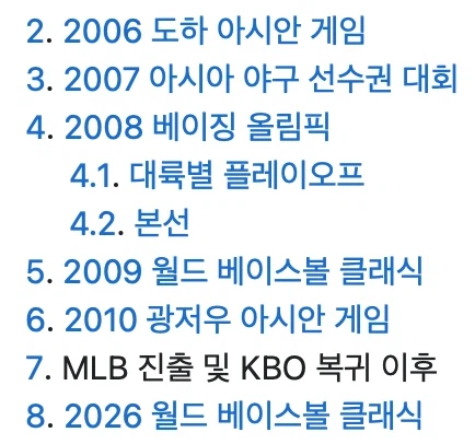 류현진 국가 대표 은퇴_1.webp