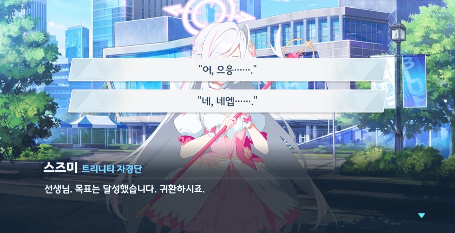 블루아카) 어이 소코마데다_17.webp