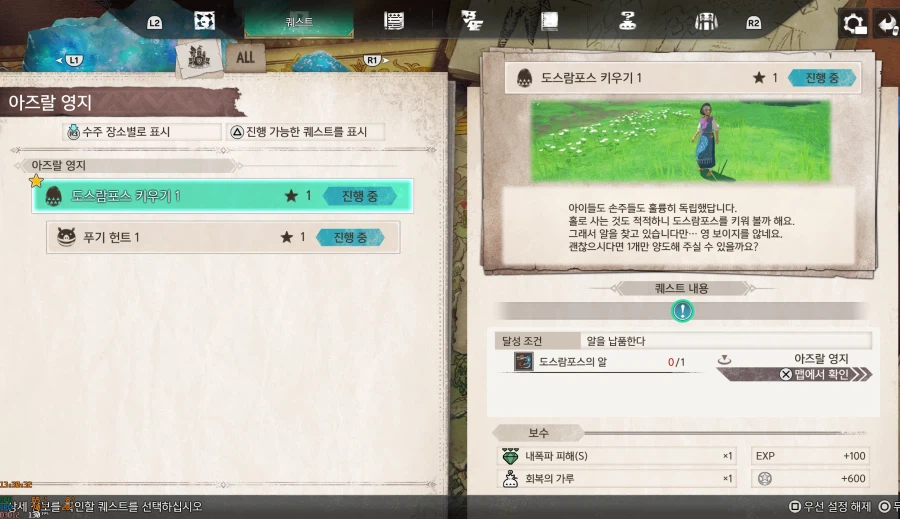 도스람포스 키우기1 퀘스트 다들 깨셨나요?[셀프해결]_1.webp