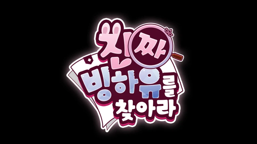 버튜버 컨텐츠 로고로 만든거_1.webp