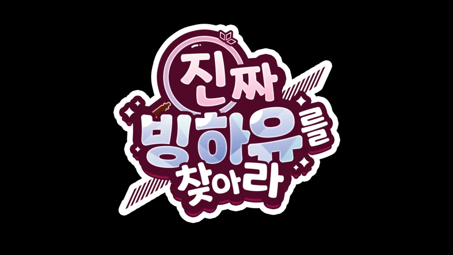 버튜버 컨텐츠 로고로 만든거_2.webp