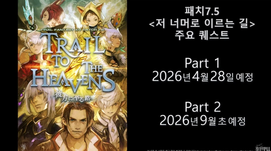 파판14, 4월28일 한섭도 동시 업데이트 시작_1.webp