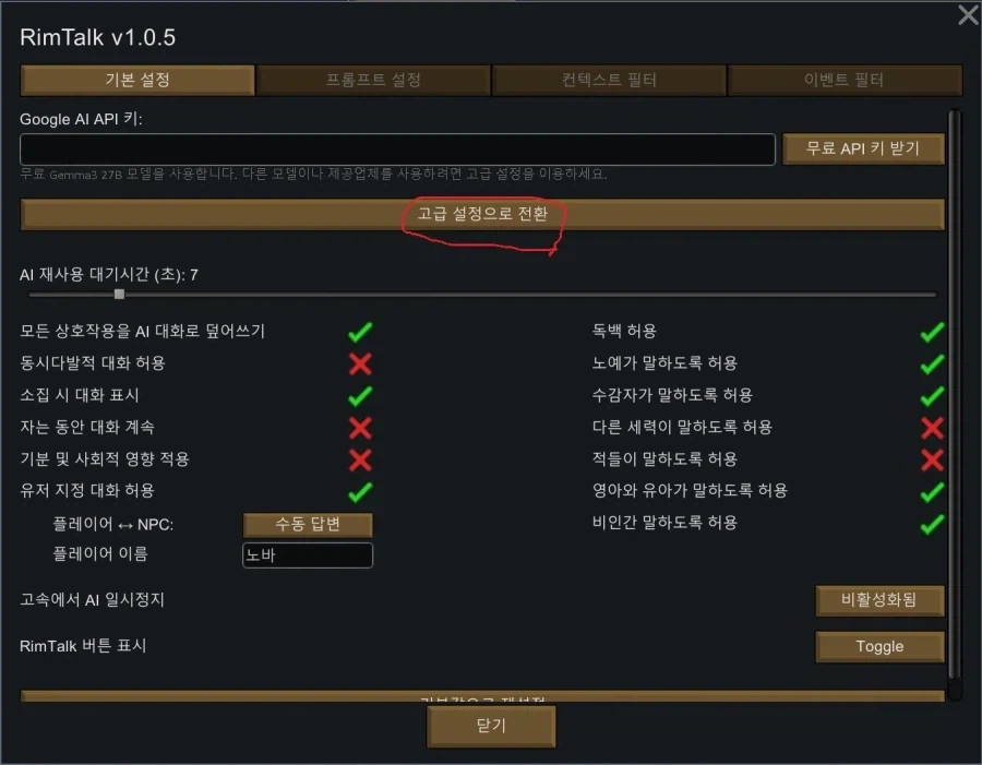 림월드 ai모드 설치가이드_23.webp
