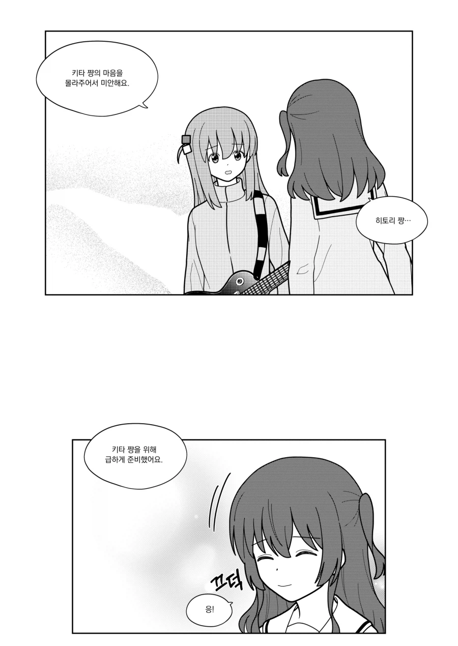 [봇치 더 록] 3월 14일_5.webp