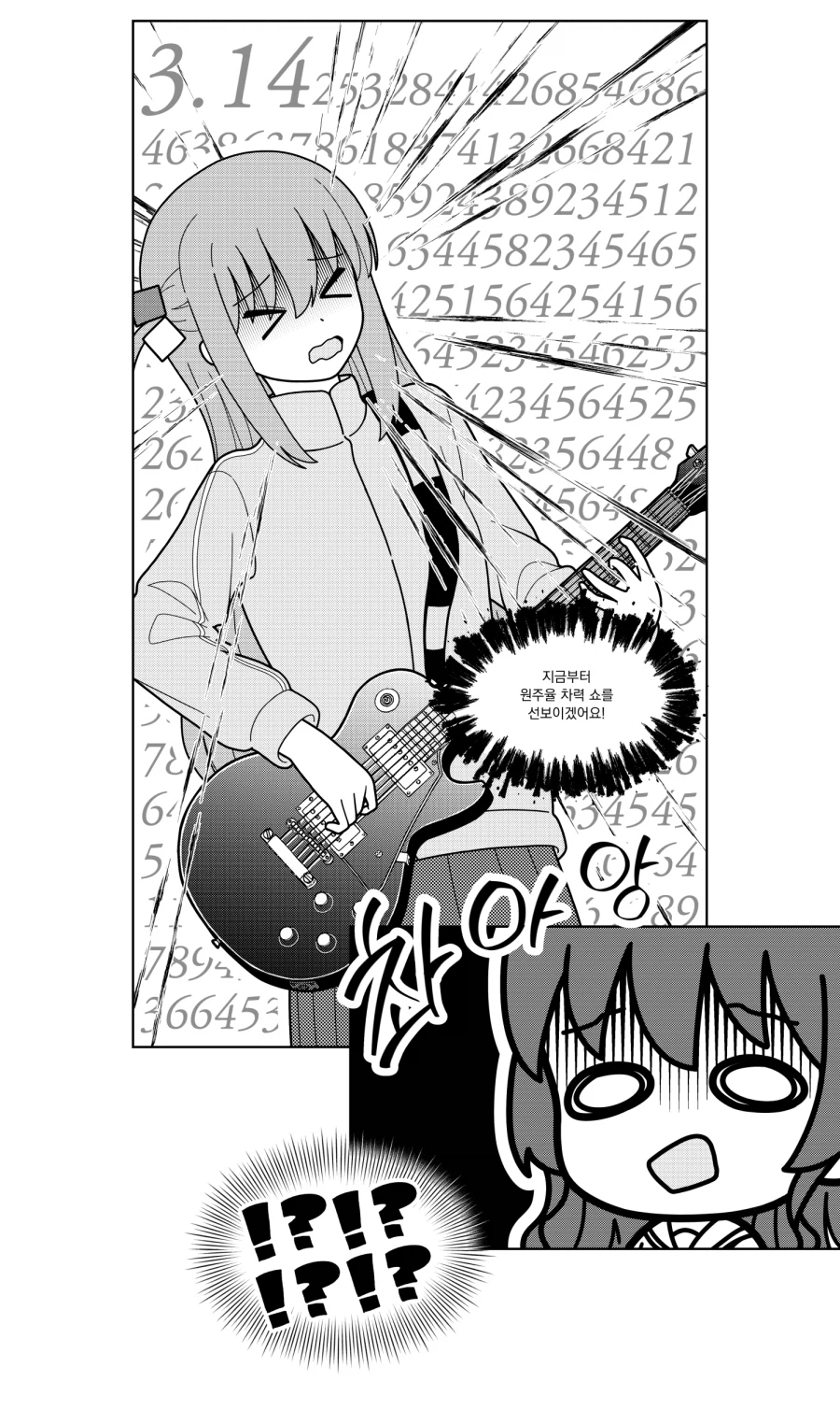 [봇치 더 록] 3월 14일_6.webp