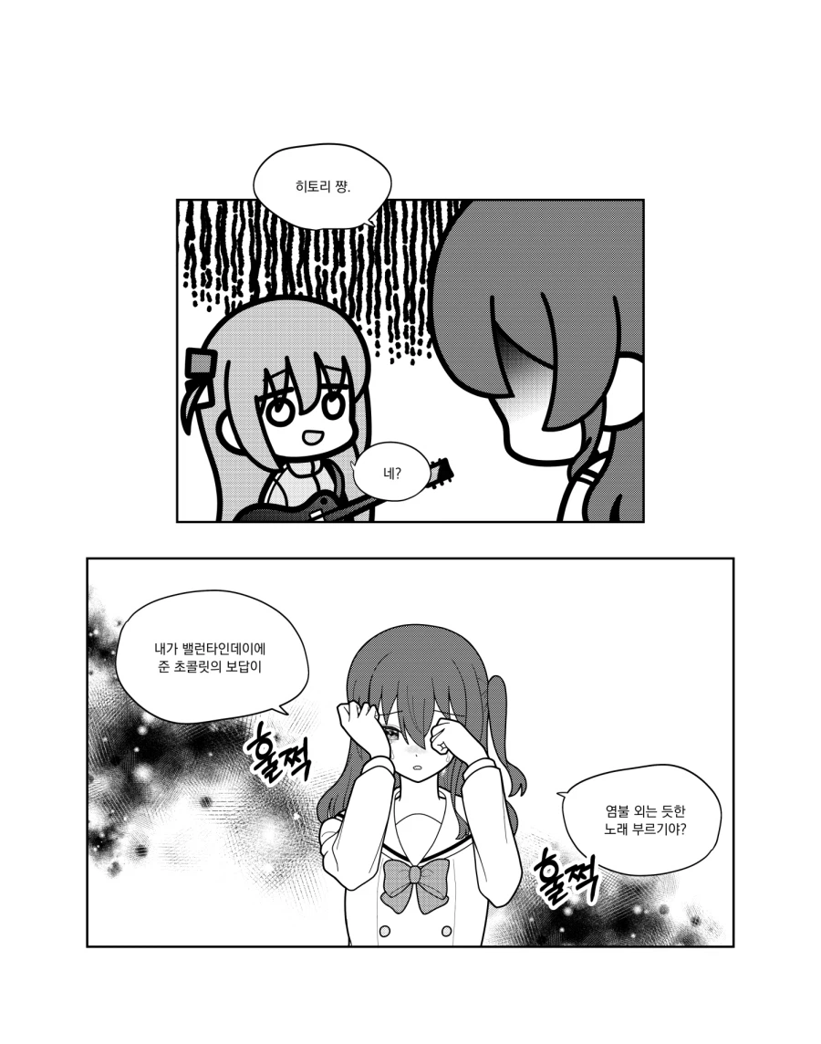 [봇치 더 록] 3월 14일_7.webp