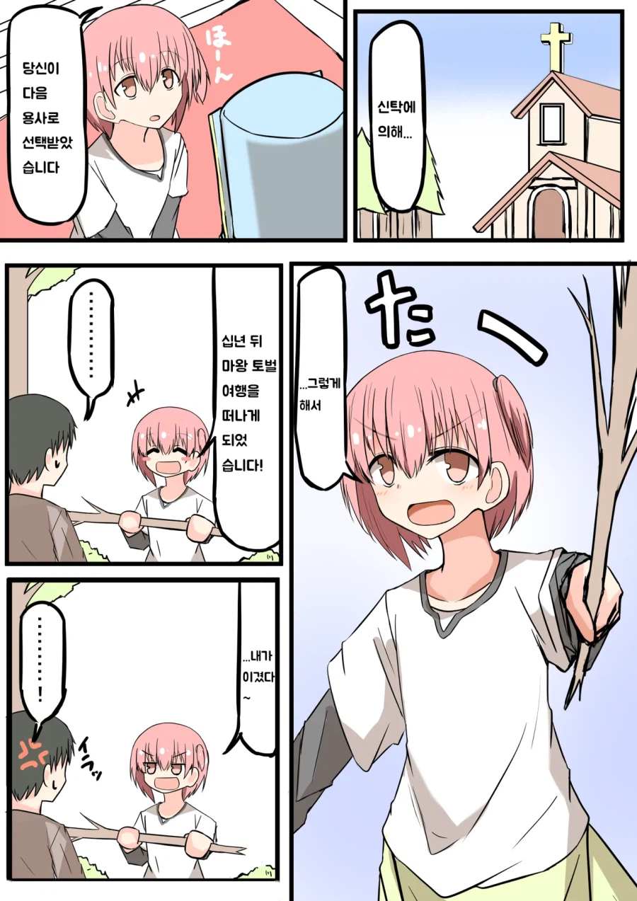 순애)용사인 소꿉친구의 여행에 따라가기 위해 노력하는 마을사함.manhwa_1.webp