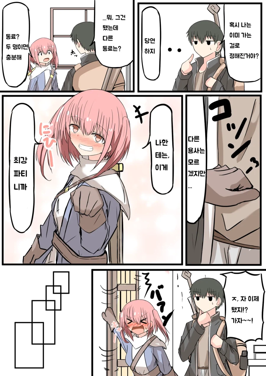 순애)용사인 소꿉친구의 여행에 따라가기 위해 노력하는 마을사함.manhwa_8.webp