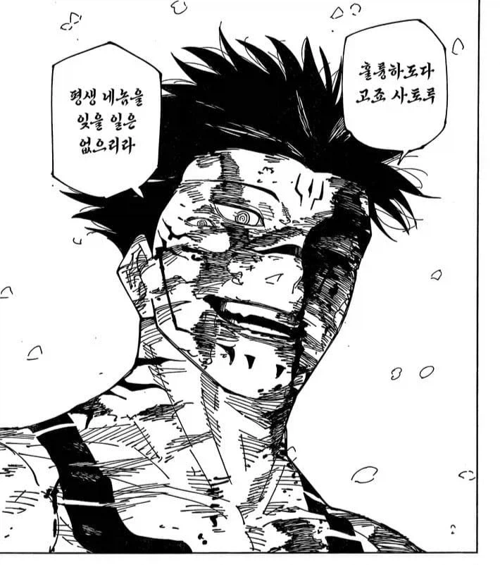 주술회전) 졌으면 범부지 어딜 최강이라고 확!_2.webp