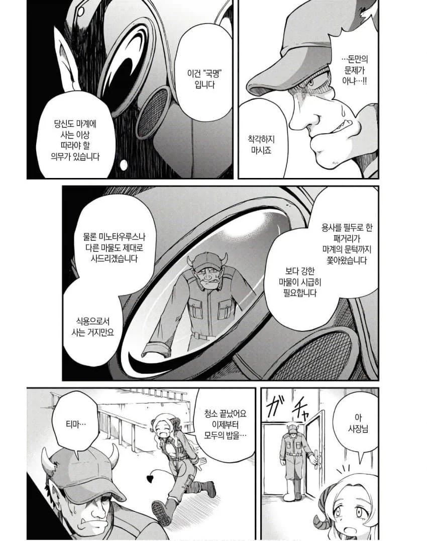 발주를 엉망으로 하면 안 되는 이유 만화_19.webp