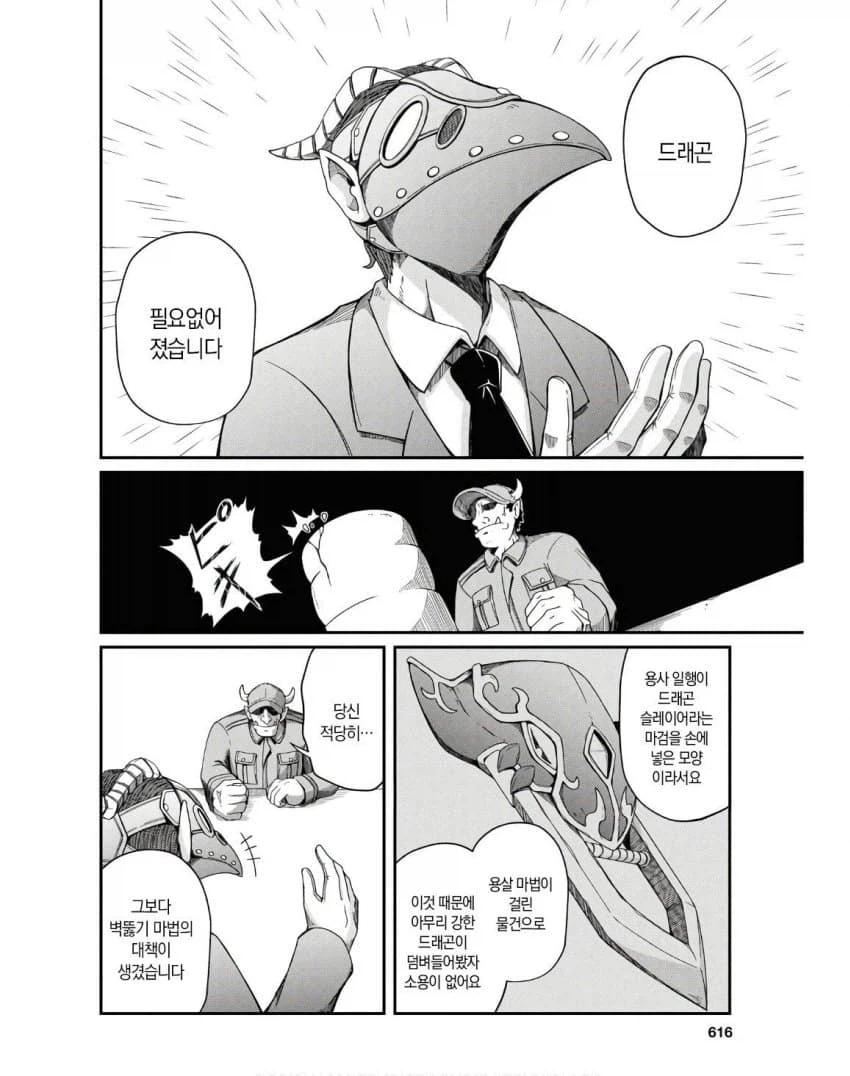 발주를 엉망으로 하면 안 되는 이유 만화_28.webp