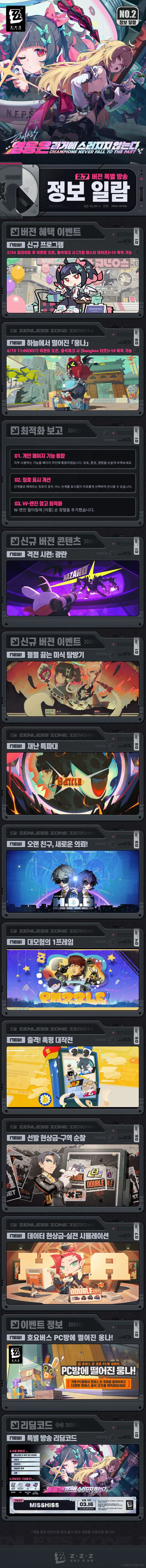 [젠레스 존 제로] 2.7 버전 특별 방송 정보, 연대기 |「삼계」 밀약_3.webp