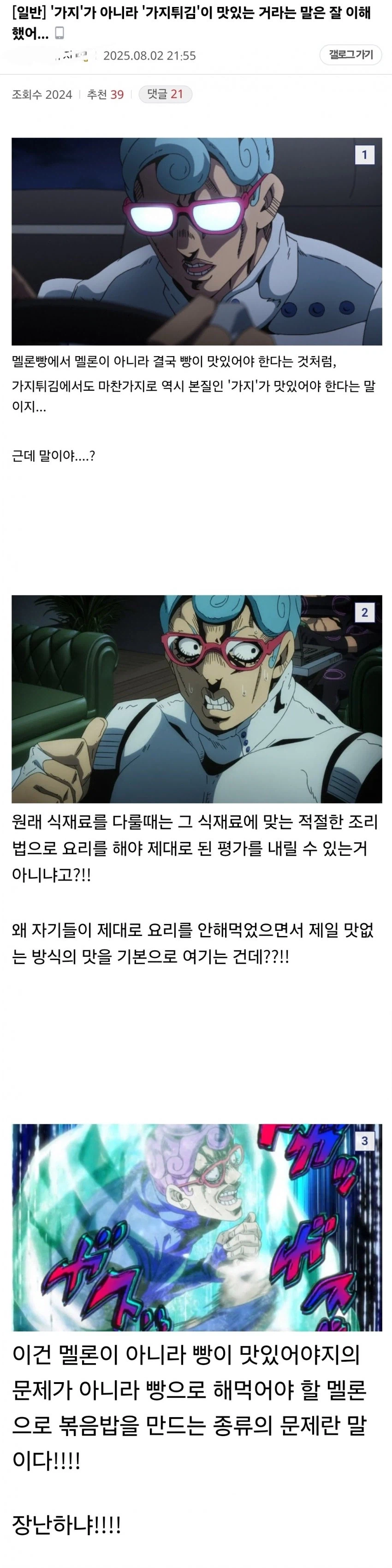 가지튀김이 맛있다는 말에 긁힌 디시인_2.webp