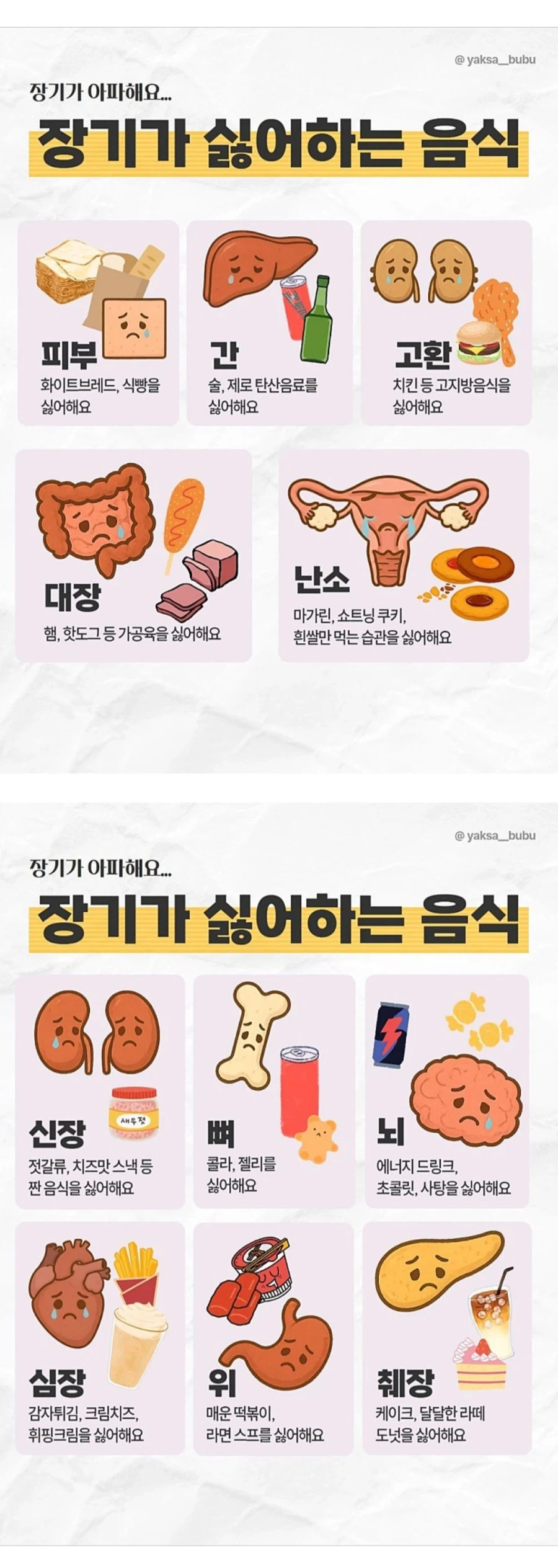 우리몸 장기가 싫어하는 음식_1.webp