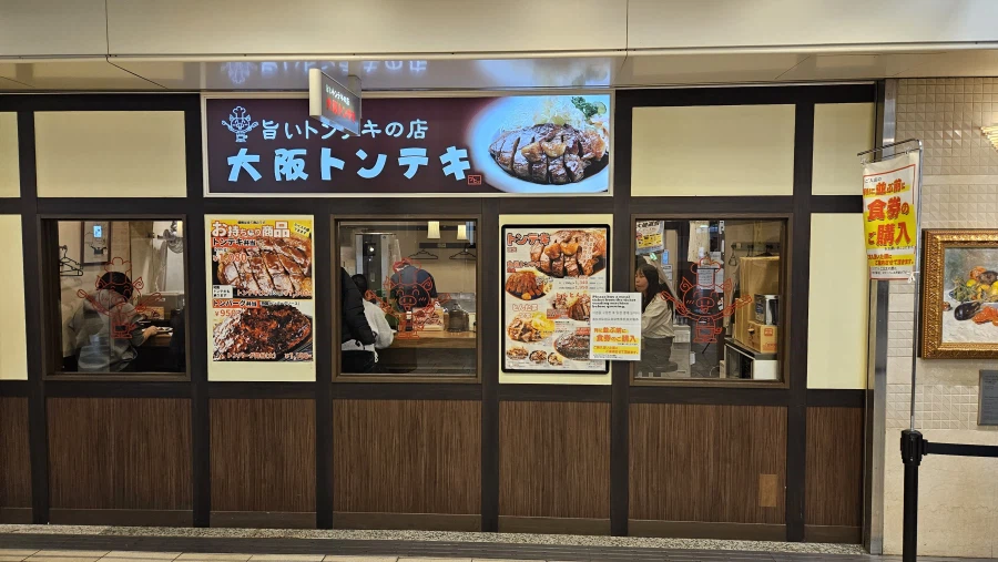 [일본]돼지고기로 맨든 스테이크 오사카 돈테키_5.webp