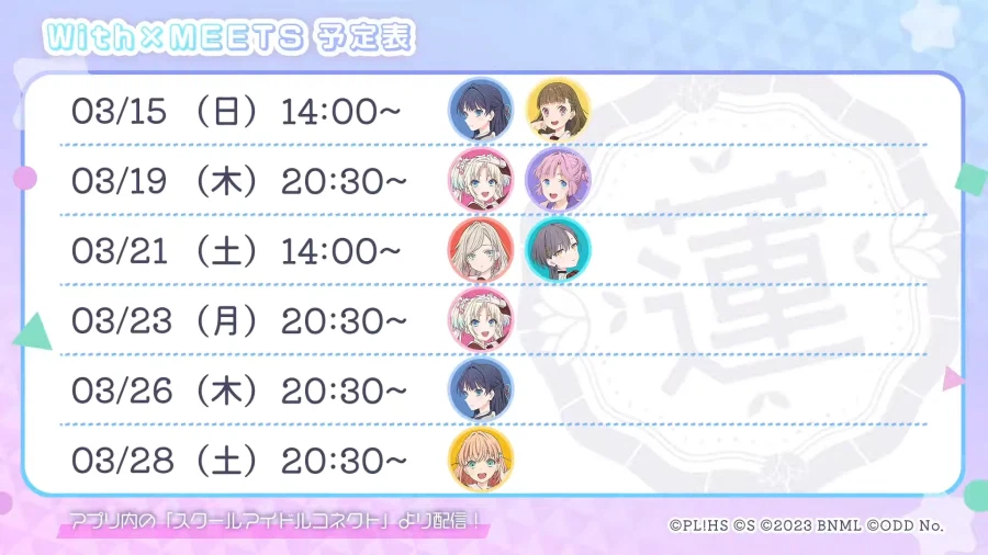 「Link! Like! 러브라이브!」 With×MEETS 예정표(~3/28)_1.webp