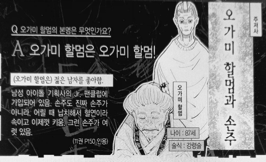 주술회전) 이거 그냥 본인아닌가 싶기도 한 부분_2.webp