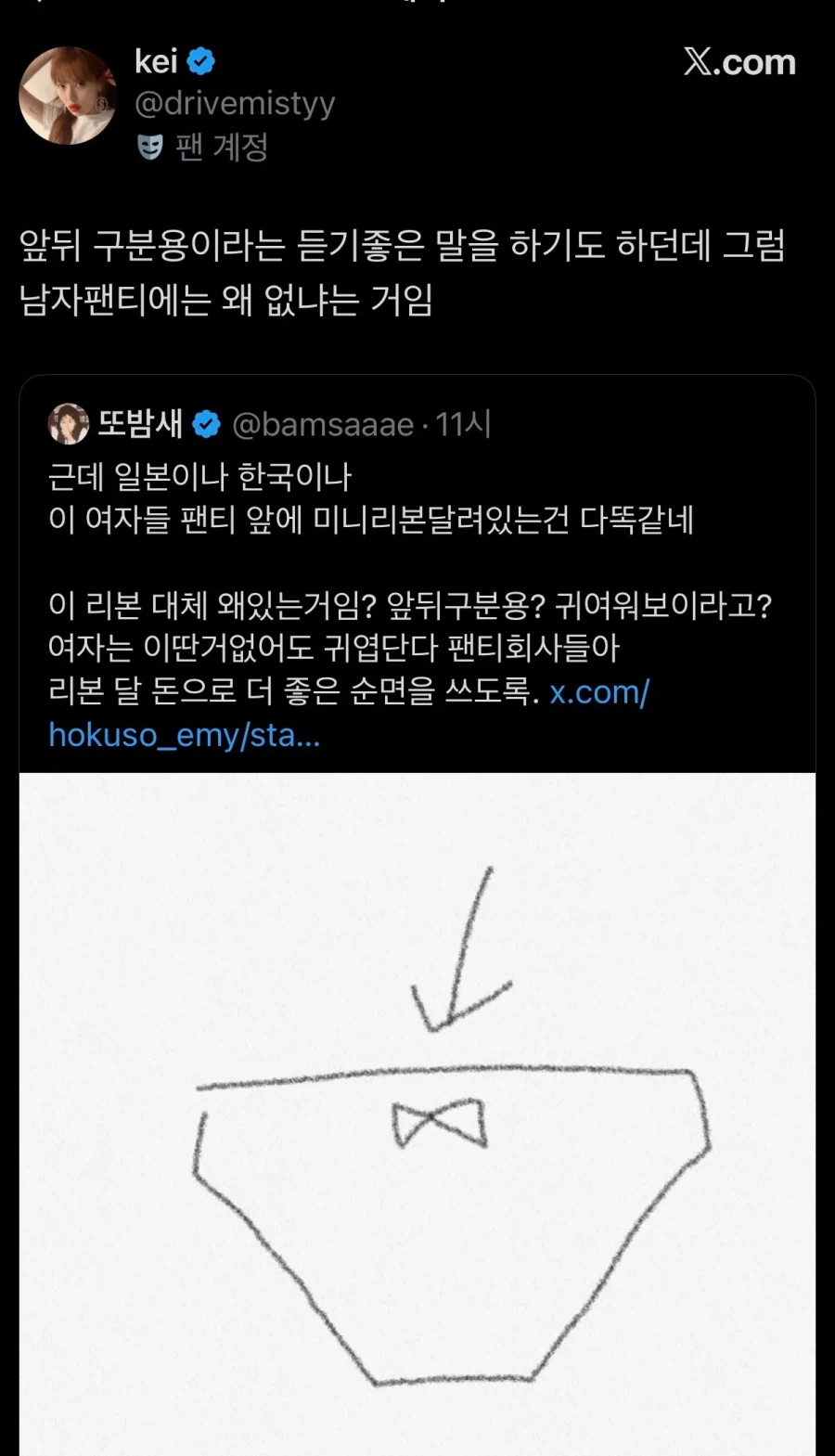 여자팬티 리본도 남녀차별이라는 트짹이_2.webp